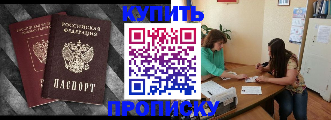 прописка штамп в Чкаловске