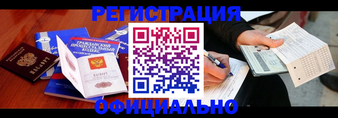 прописка паспорт в Чкаловске