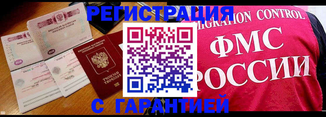 прописка гарантия в Чкаловске