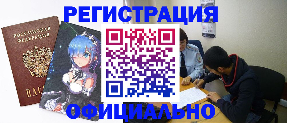 временная регистрация купить в Чкаловске