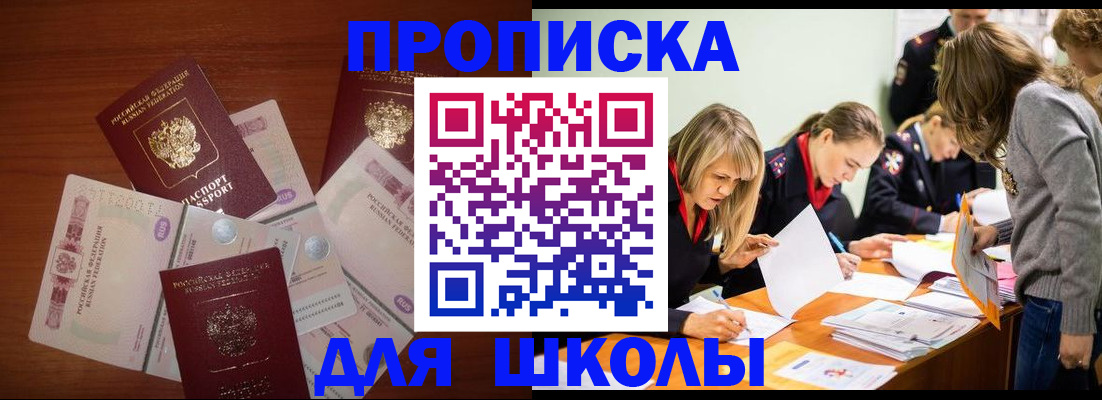 временная регистрация в Чкаловске